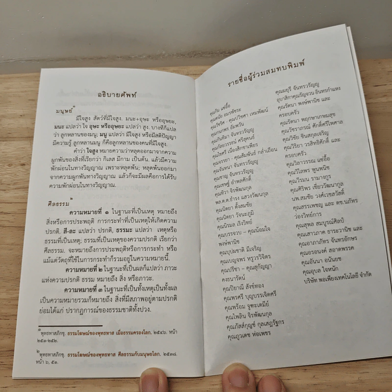 สุขได้เพราะมีศีลธรรม รูปที่ 8