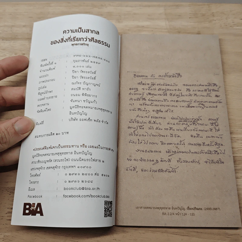 ความเป็นสากลของสิ่งที่เรียกว่าศีลธรรม รูปที่ 6