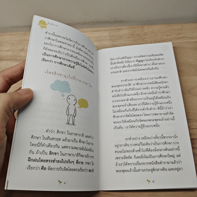 สันติภาพ - พุทธทาสภิกขุ รูปที่ 8