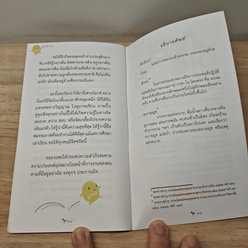 สันติภาพ - พุทธทาสภิกขุ รูปที่ 9