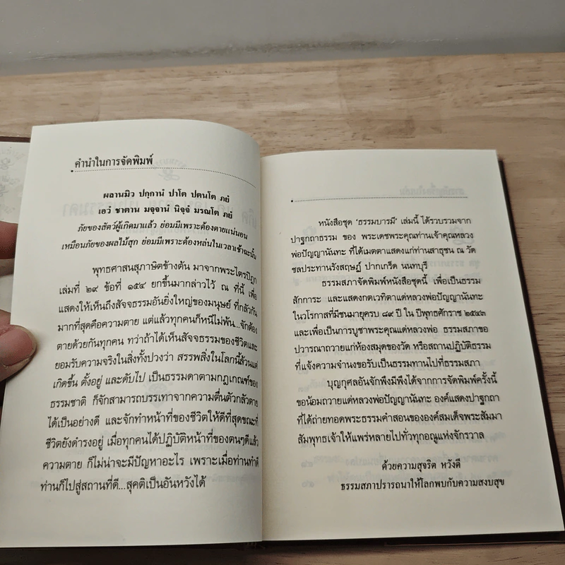 เกิด แก่ เจ็บ ตาย เป็นธรรมดา - หลวงพ่อปัญญานันทภิกขุ รูปที่ 7