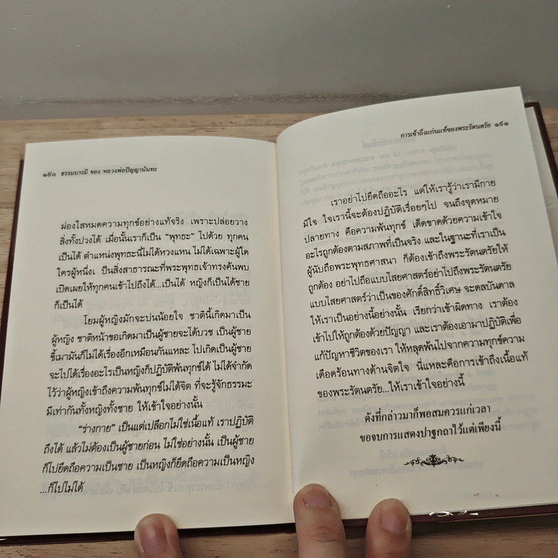 เกิด แก่ เจ็บ ตาย เป็นธรรมดา - หลวงพ่อปัญญานันทภิกขุ รูปที่ 9