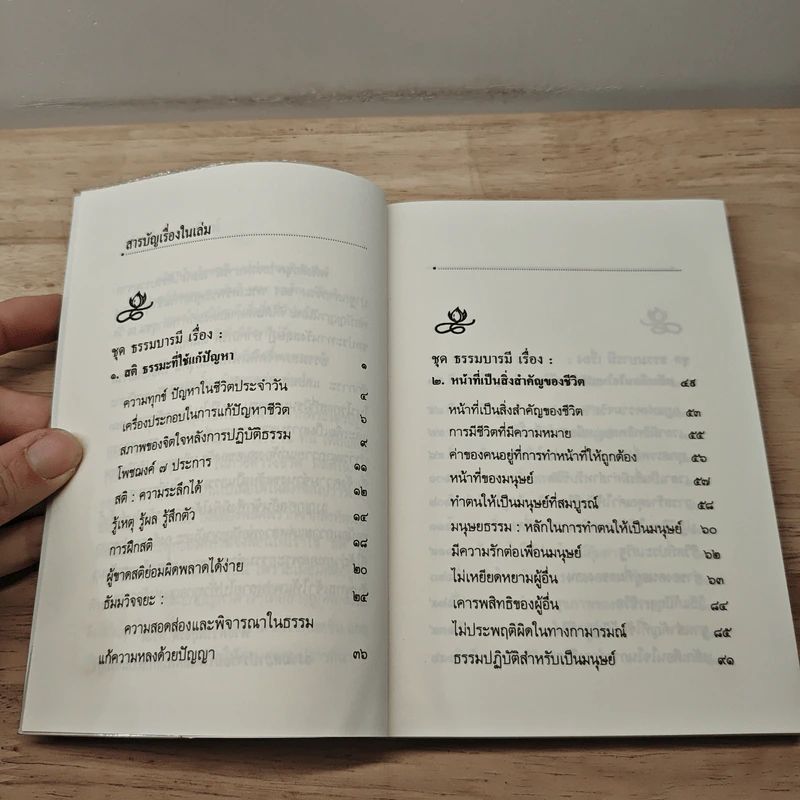 สติ ธรรมะที่ใช้แก้ปัญหาของชีวิต รูปที่ 7