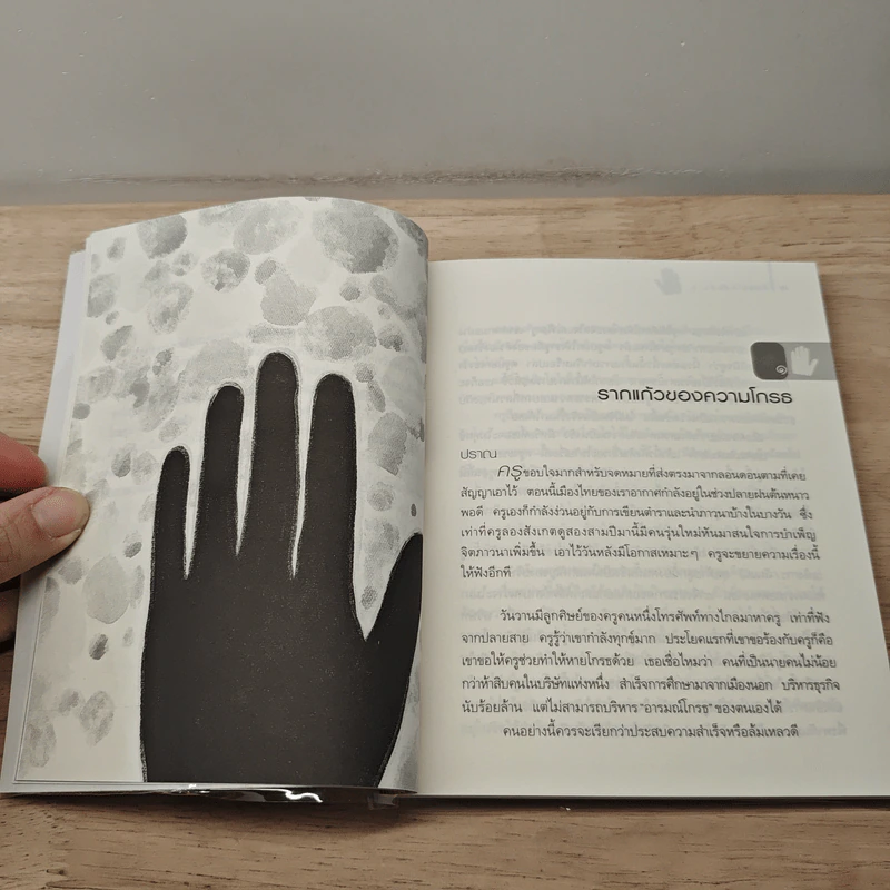 ธรรมะหลับสบาย - ว.วชิรเมธี รูปที่ 8