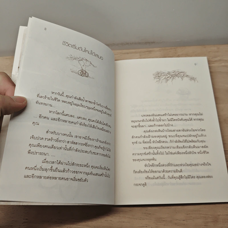 ถ้อยคำของกำลังใจ - มนต์สุนทร สุราช รูปที่ 7