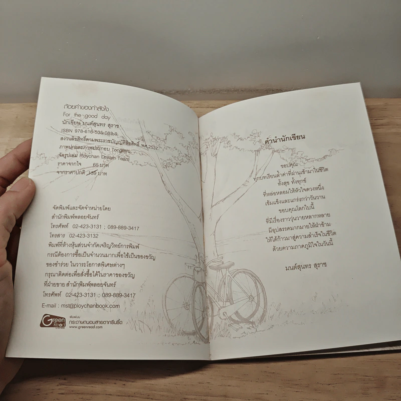 ถ้อยคำของกำลังใจ - มนต์สุนทร สุราช รูปที่ 6