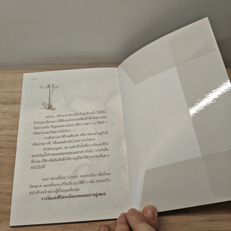 ถ้อยคำของกำลังใจ - มนต์สุนทร สุราช รูปที่ 8