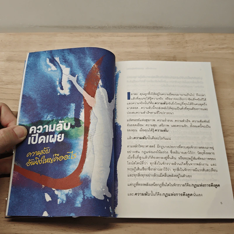 The Secret สุดยอดคนรุ่นใหม่ - พอล แฮร์ริงตัน รูปที่ 8
