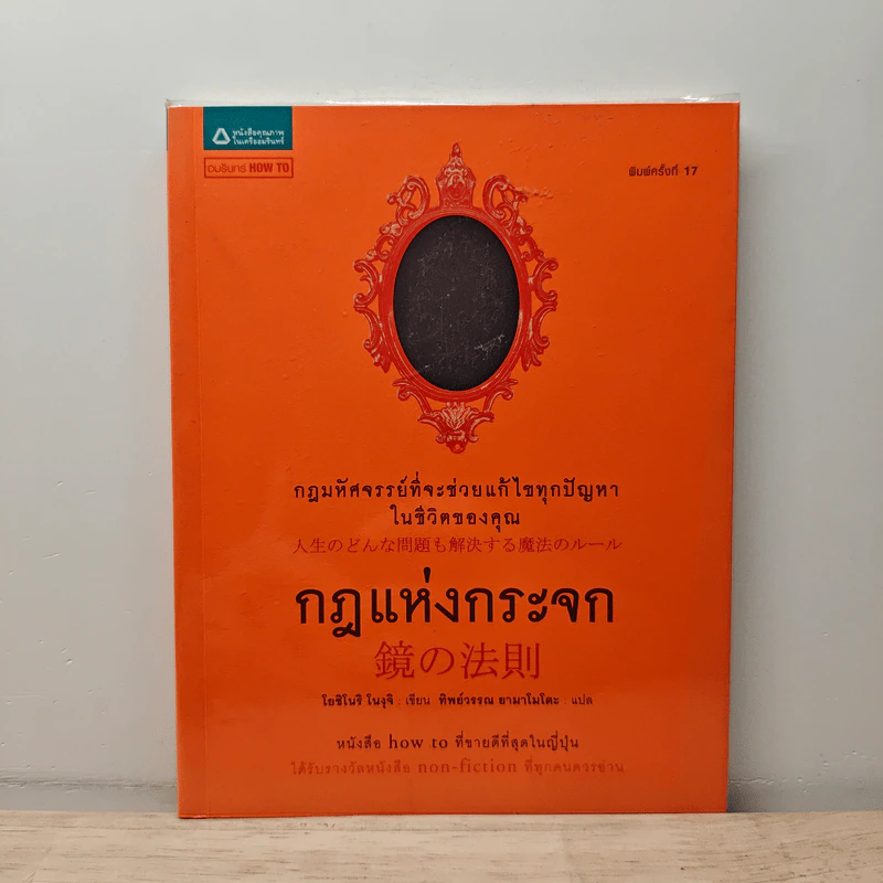 กฎแห่งกระจก - โยชิโนริ โนงุจิ รูปที่ 1