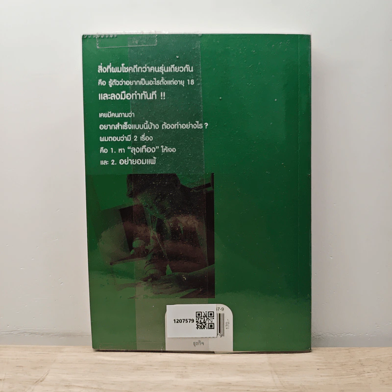เถ้าแก่น้อย "ต๊อบ" Story - สรกล อดุลยานนท์, เชตวัน เตือประโคน รูปที่ 5