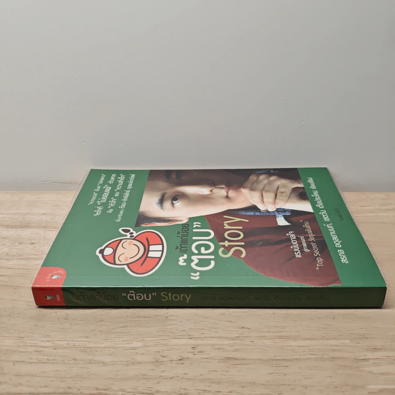เถ้าแก่น้อย "ต๊อบ" Story - สรกล อดุลยานนท์, เชตวัน เตือประโคน รูปที่ 2