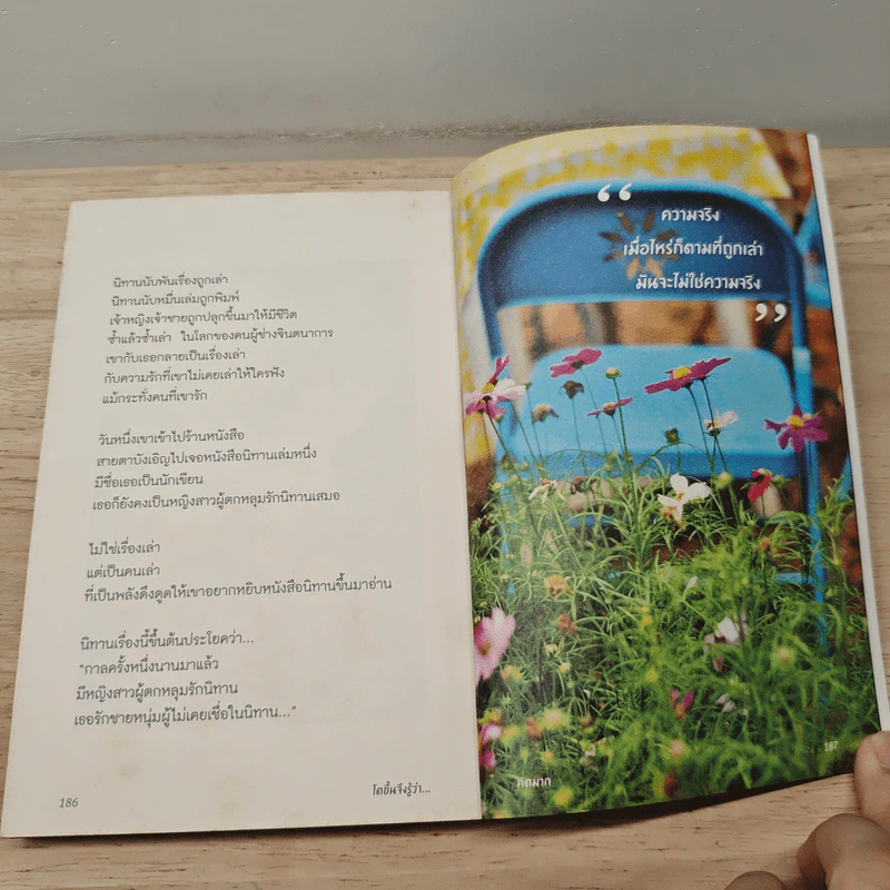 โตขึ้นจึงรู้ว่า... - คิดมาก รูปที่ 9