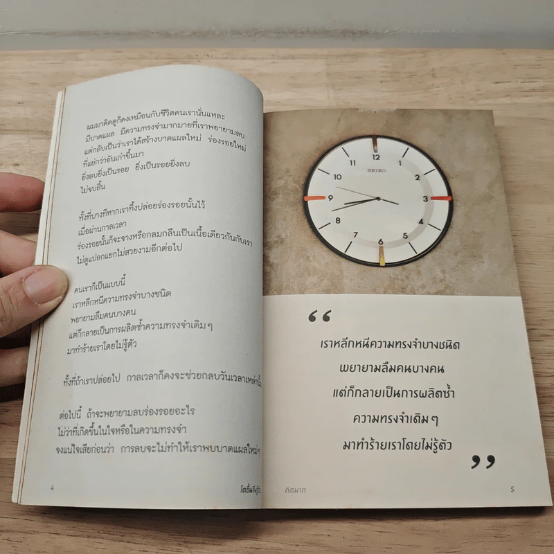 โตขึ้นจึงรู้ว่า... - คิดมาก รูปที่ 8
