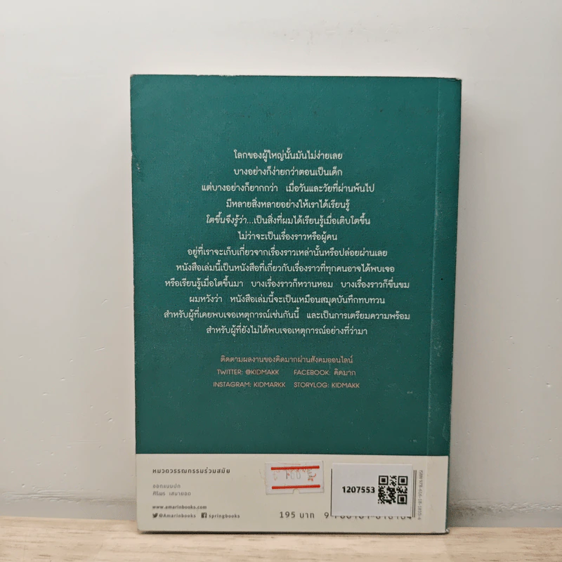 โตขึ้นจึงรู้ว่า... - คิดมาก รูปที่ 5