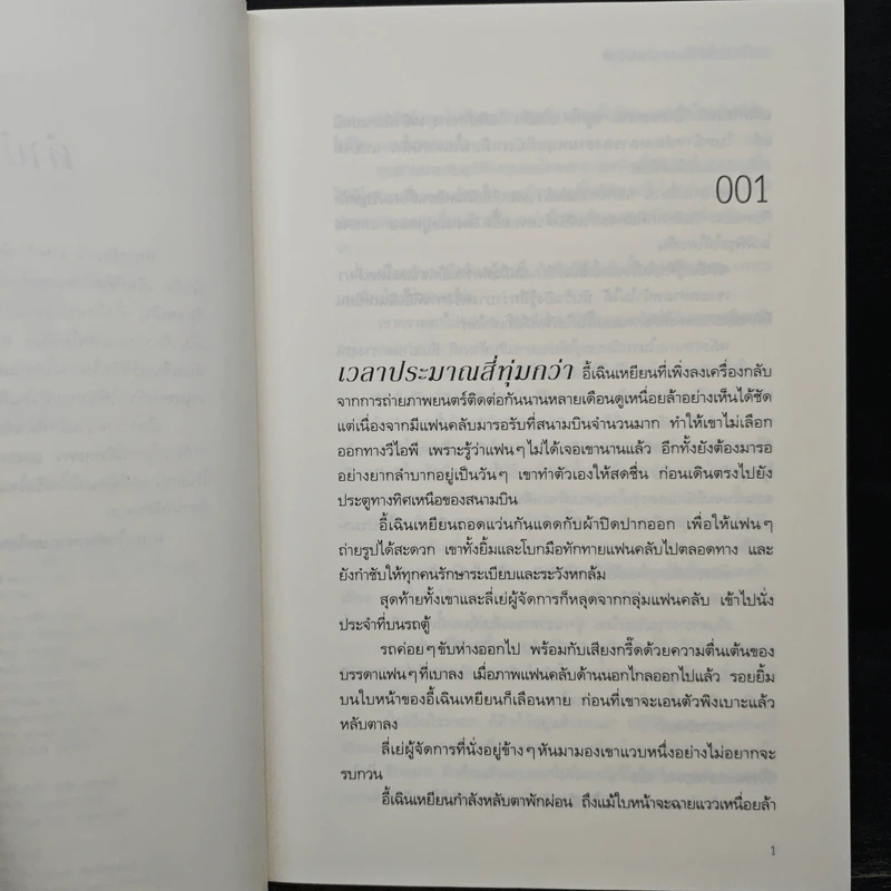 ผมเป็นภรรยาของสามีแห่งชาติ - จิงเฟินโย่วจือฉา (Jing Fen You Zi Cha) รูปที่ 8
