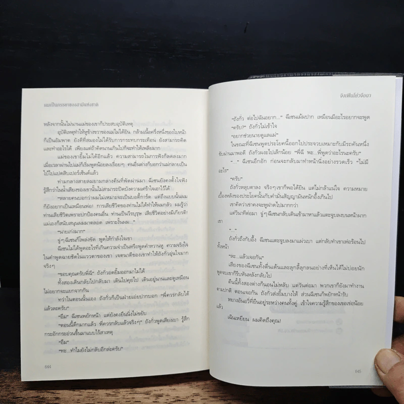 ผมเป็นภรรยาของสามีแห่งชาติ - จิงเฟินโย่วจือฉา (Jing Fen You Zi Cha) รูปที่ 9