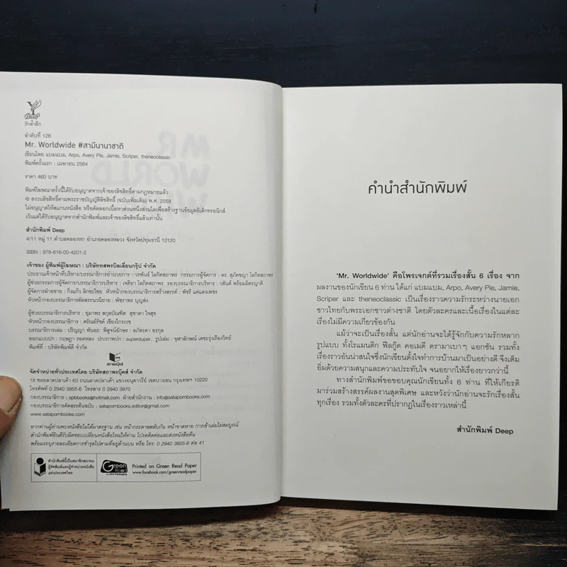 Mr.Worldwide #สามีนานาชาติ - แบมแบม, Arpo รูปที่ 7