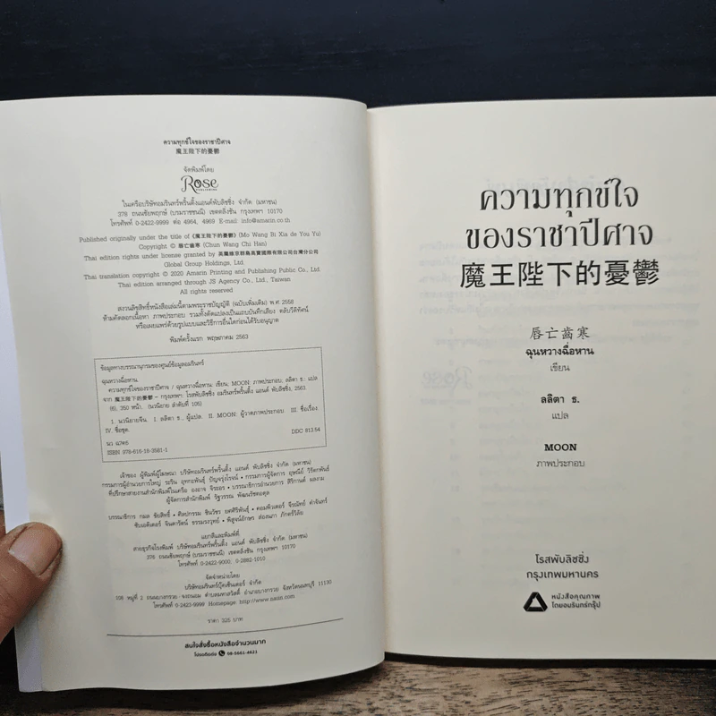 ความทุกข์ใจของราชาปีศาจ - ฉุนหวางฉื่อหาน (chun wang chi han) รูปที่ 7