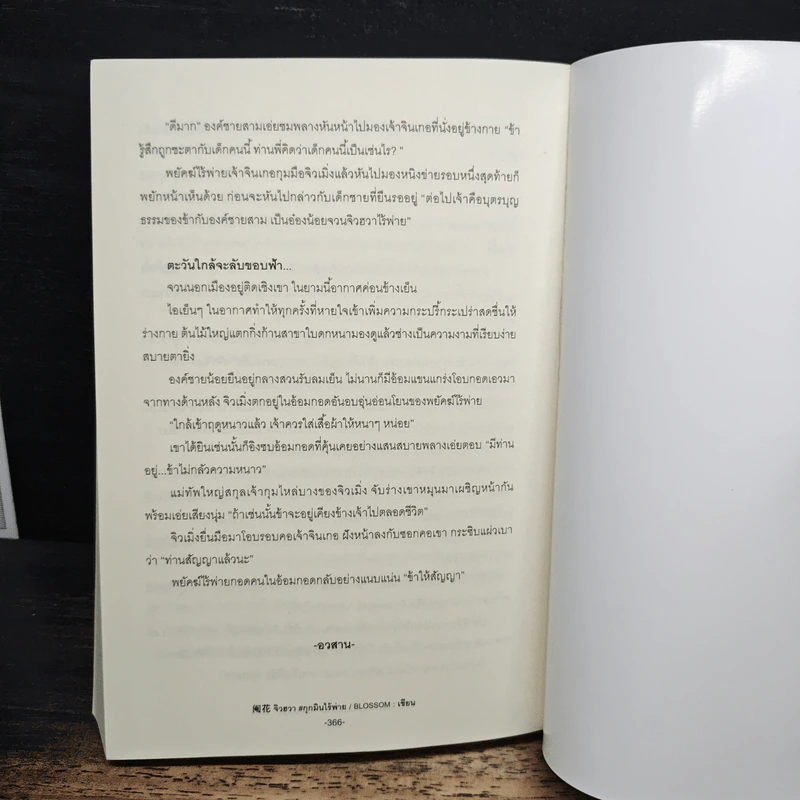 จิวฮวา - Blossom รูปที่ 10