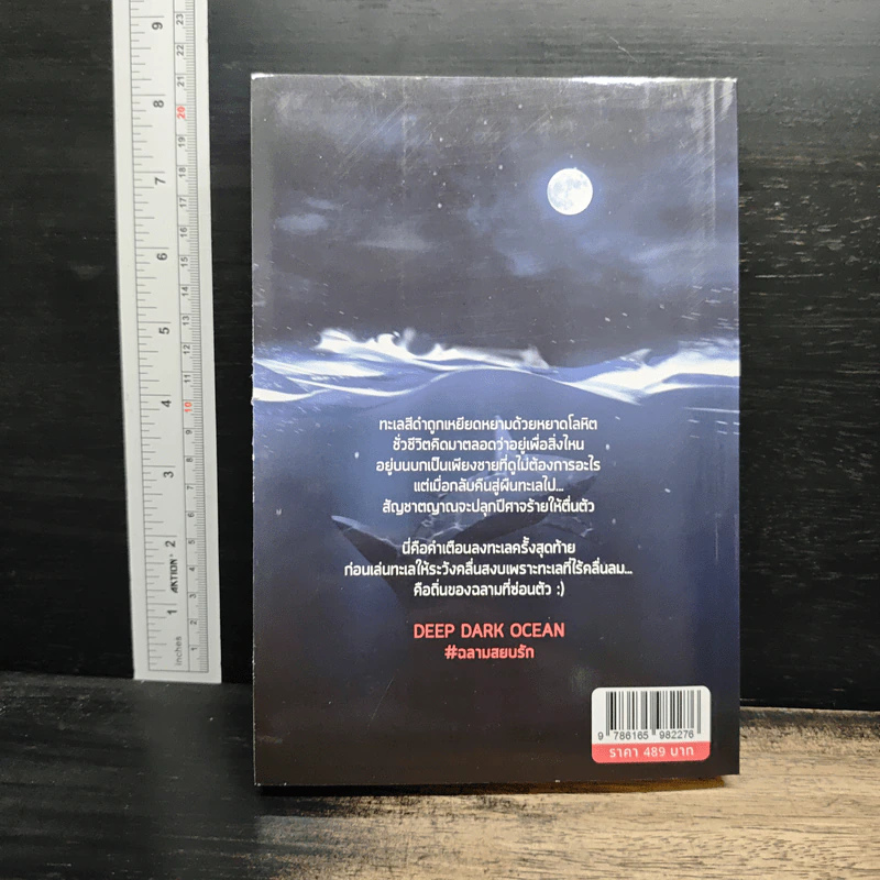 Deep Dark Ocean ฉลามสยบรัก - Avery Pie รูปที่ 2