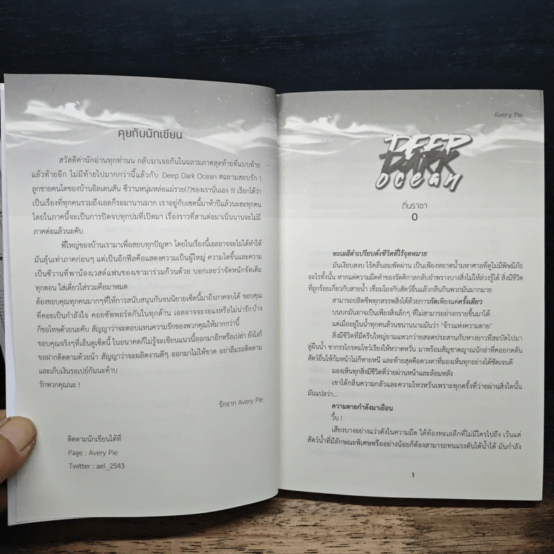 Deep Dark Ocean ฉลามสยบรัก - Avery Pie รูปที่ 8