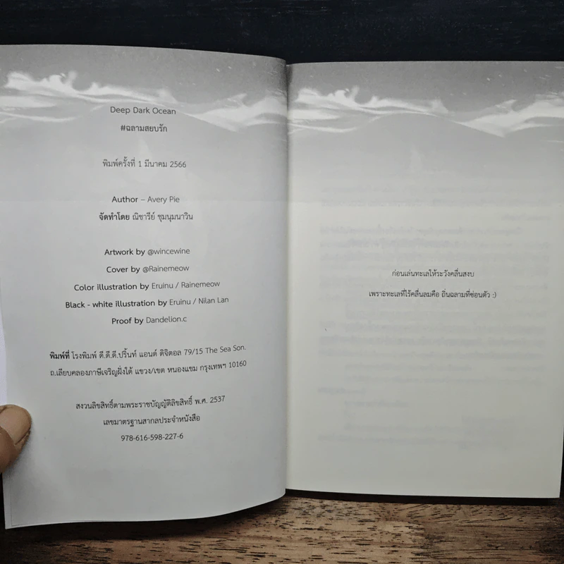 Deep Dark Ocean ฉลามสยบรัก - Avery Pie รูปที่ 7