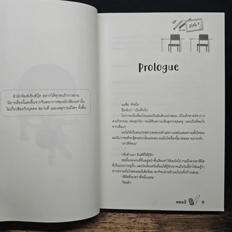 First เป็นที่หนึ่ง - mirall รูปที่ 8