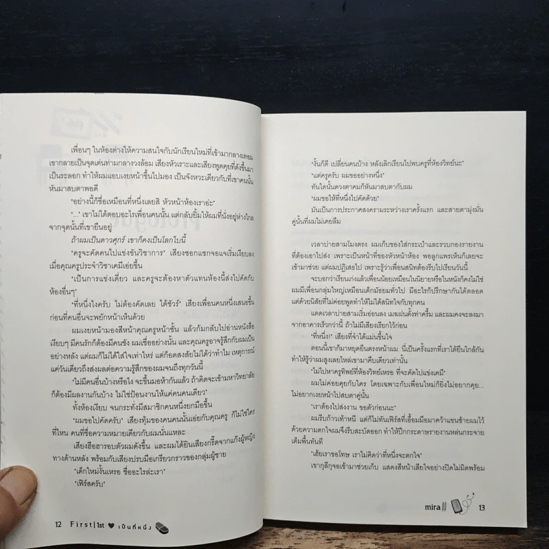 First เป็นที่หนึ่ง - mirall รูปที่ 9
