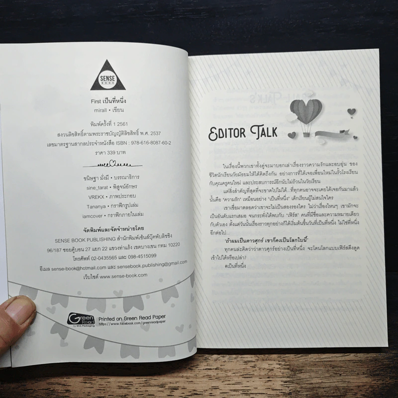 First เป็นที่หนึ่ง - mirall รูปที่ 7