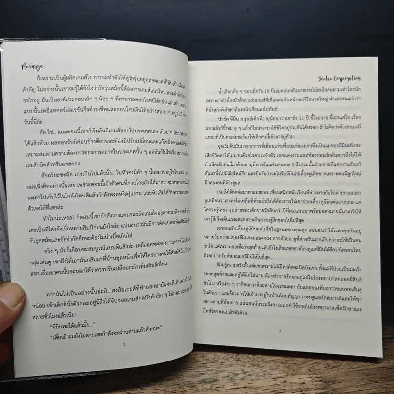 TAelas - มีนรยา รูปที่ 8