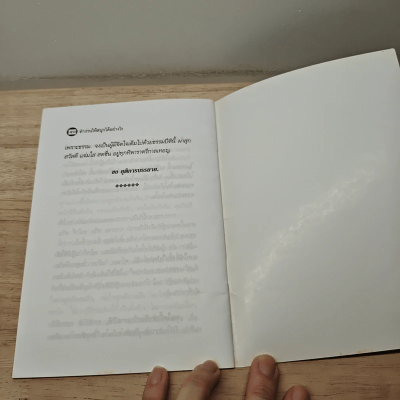 ทำงานให้สนุกได้อย่างไร - พุทธทาสภิกขุ รูปที่ 9