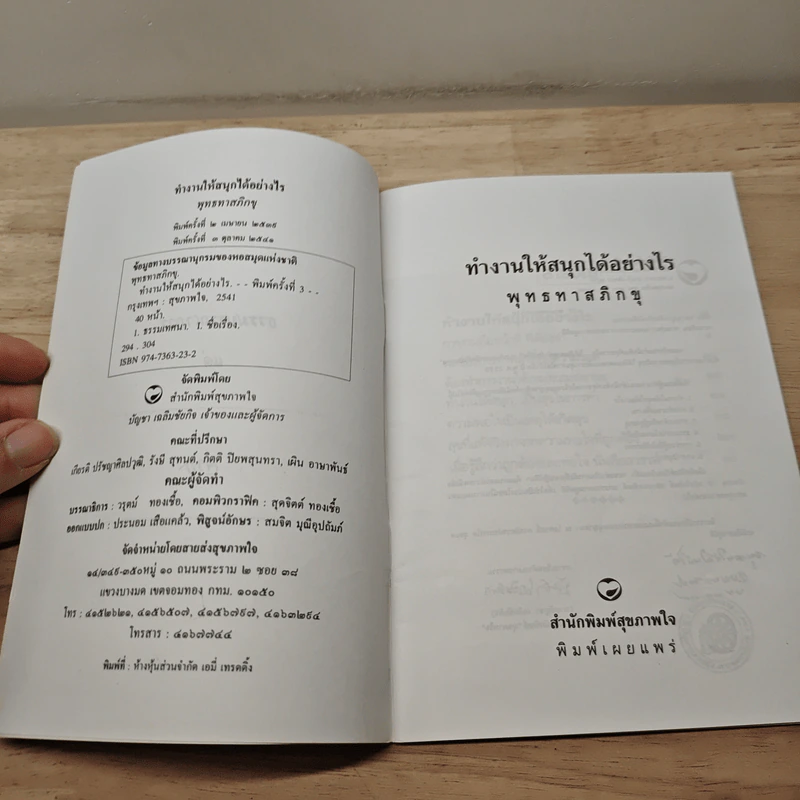 ทำงานให้สนุกได้อย่างไร - พุทธทาสภิกขุ รูปที่ 6