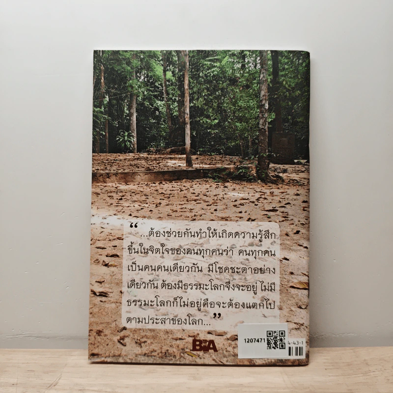 หลักธรรมที่ทำให้มนุษย์อยู่รอด - พุทธทาสภิกขุ รูปที่ 5