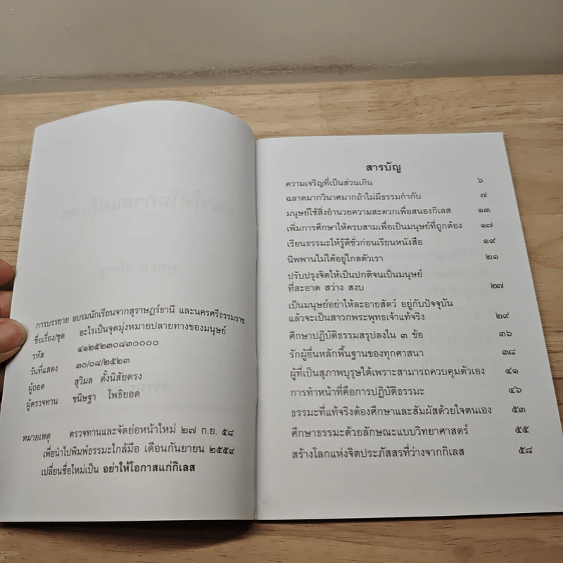 อย่าให้โอกาสแก่กิเลส - พุทธทาสภิกขุ รูปที่ 6