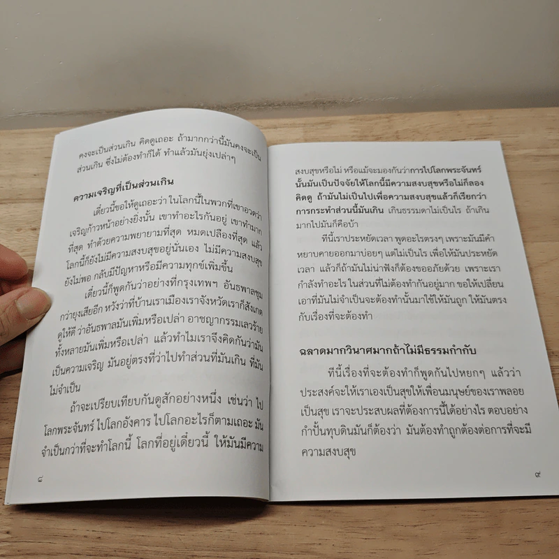 อย่าให้โอกาสแก่กิเลส - พุทธทาสภิกขุ รูปที่ 7