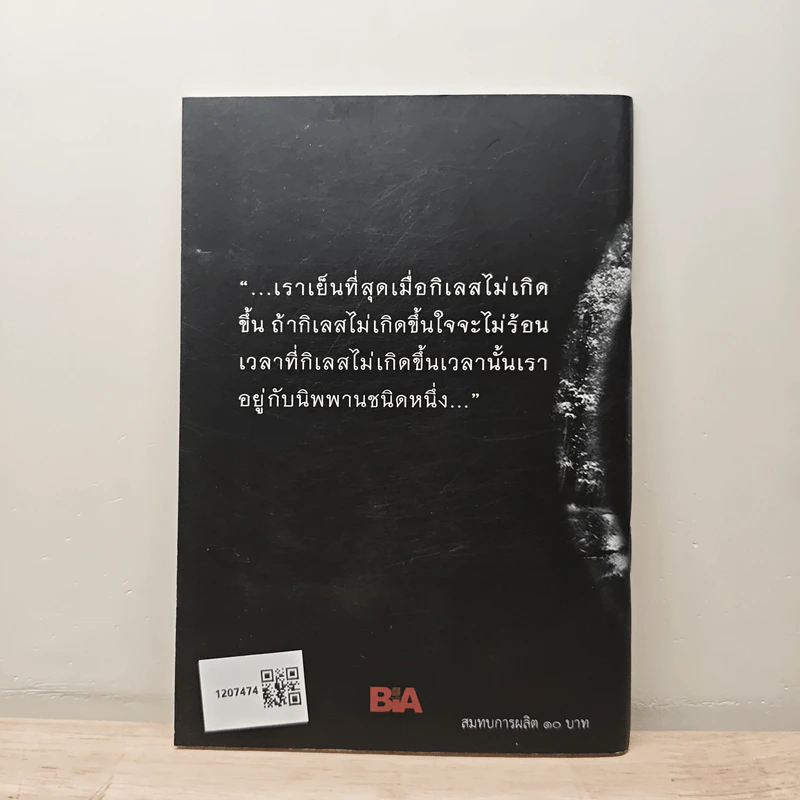 อย่าให้โอกาสแก่กิเลส - พุทธทาสภิกขุ รูปที่ 5