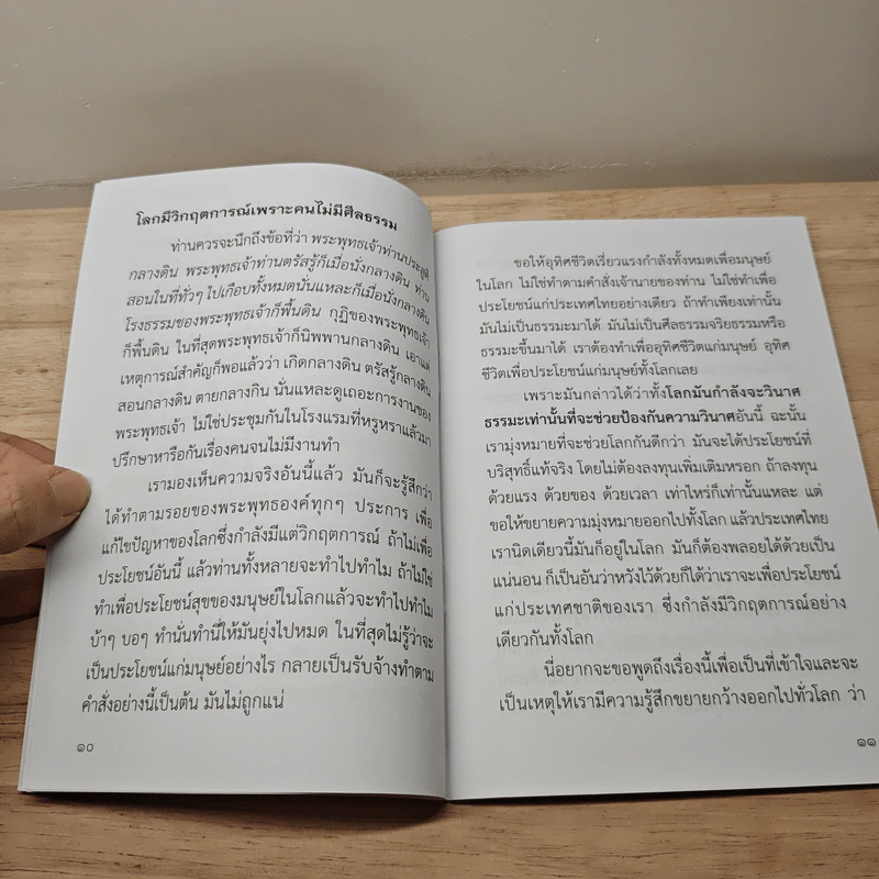 การศึกษาเพื่อให้มีศีลธรรม - พุทธทาสภิกขุ รูปที่ 8