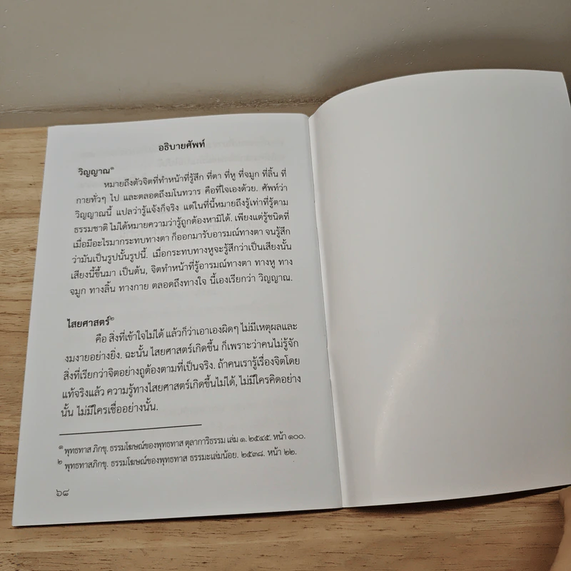 การศึกษาเพื่อให้มีศีลธรรม - พุทธทาสภิกขุ รูปที่ 9
