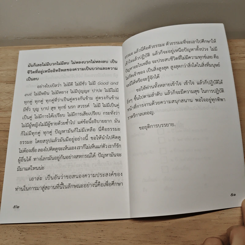 ธรรมะคือเรื่องตัวเราเอง - พุทธทาสภิกขุ รูปที่ 8