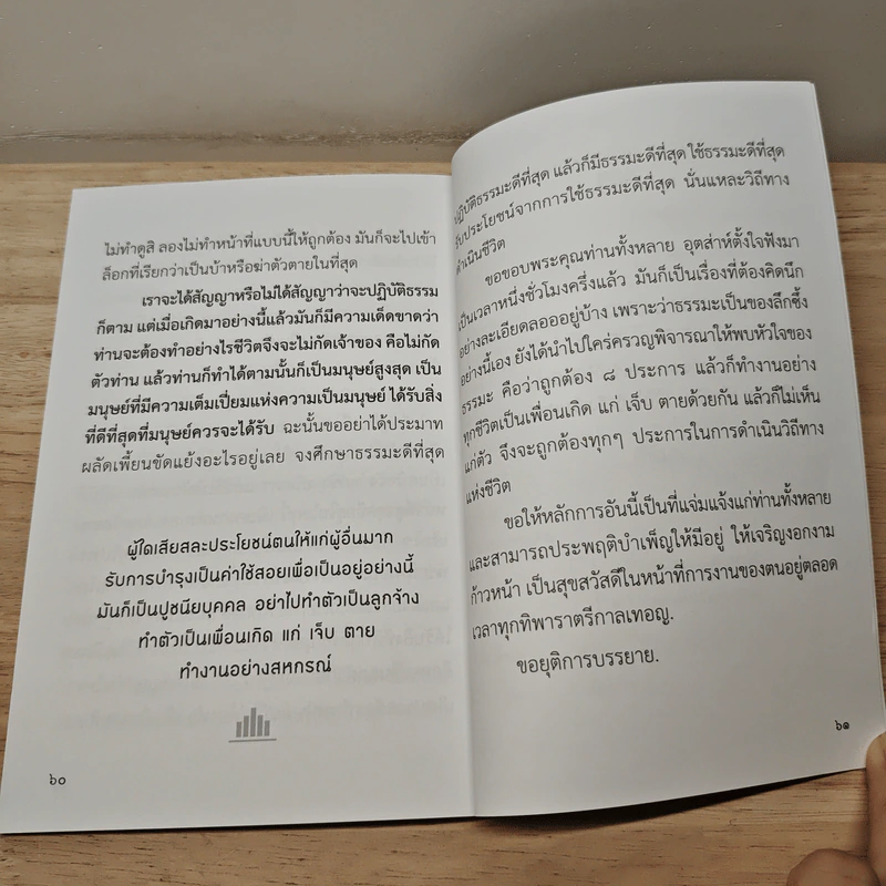 วิถีทางดำเนินชีวิต - ท่านพุทธทาสภิกขุ รูปที่ 8