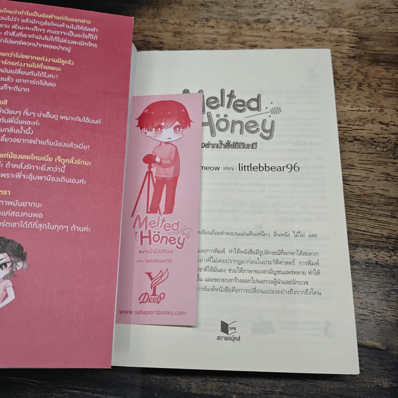 Melted Honey #ฝากน้ำผึ้งไว้กับหมี - Littlebbear96 รูปที่ 6