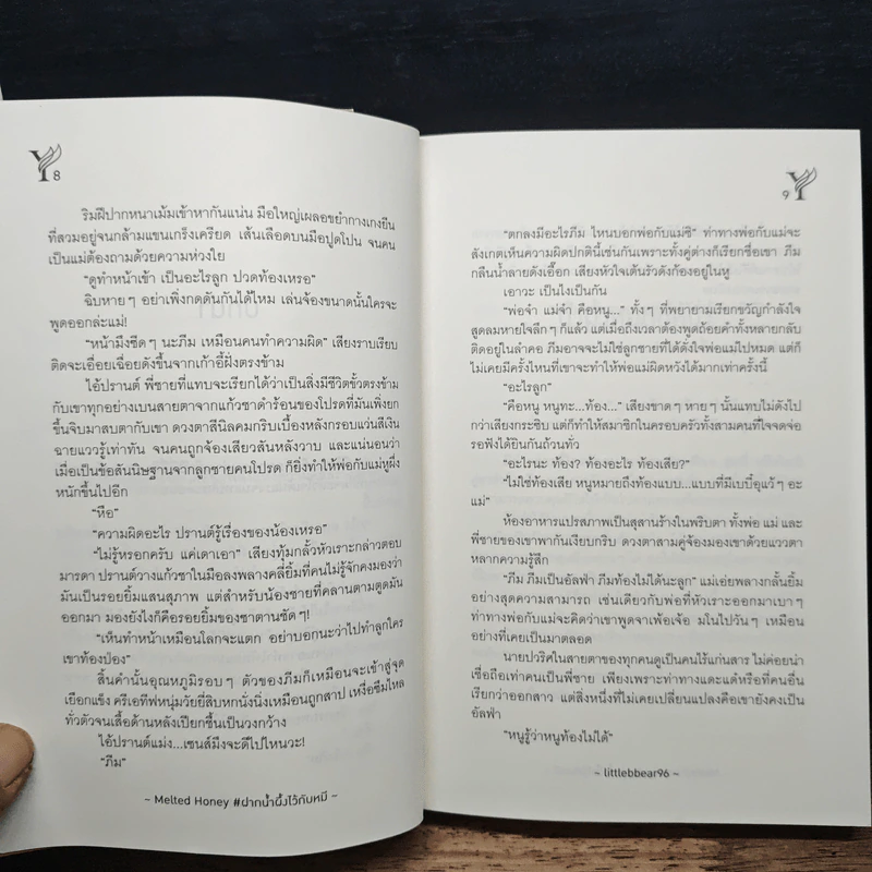 Melted Honey #ฝากน้ำผึ้งไว้กับหมี - Littlebbear96 รูปที่ 9