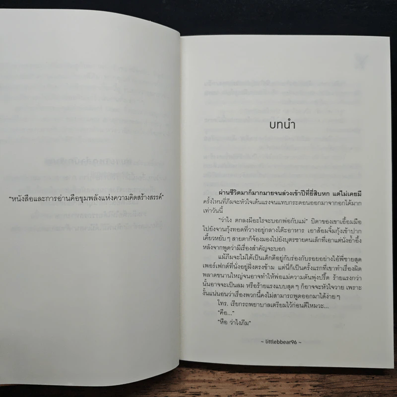 Melted Honey #ฝากน้ำผึ้งไว้กับหมี - Littlebbear96 รูปที่ 8