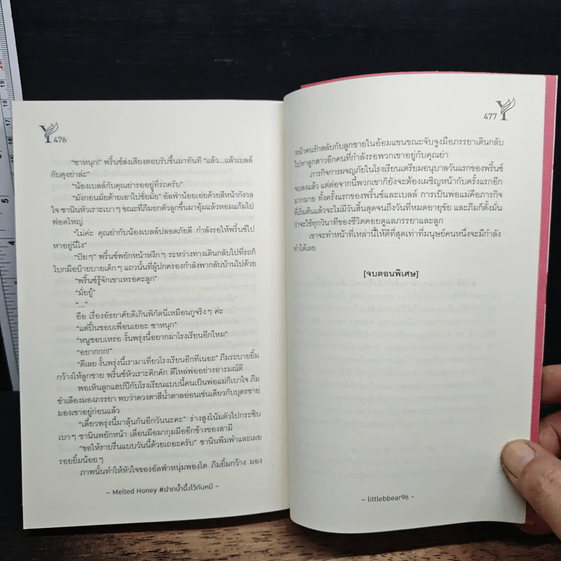 Melted Honey #ฝากน้ำผึ้งไว้กับหมี - Littlebbear96 รูปที่ 10
