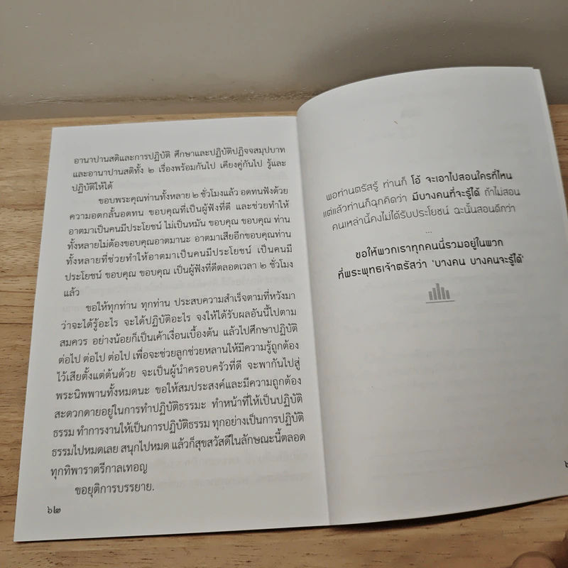 ปฏิจจสมุปบาท ที่ควรศึกษา - พุทธทาสภิกขุ รูปที่ 8