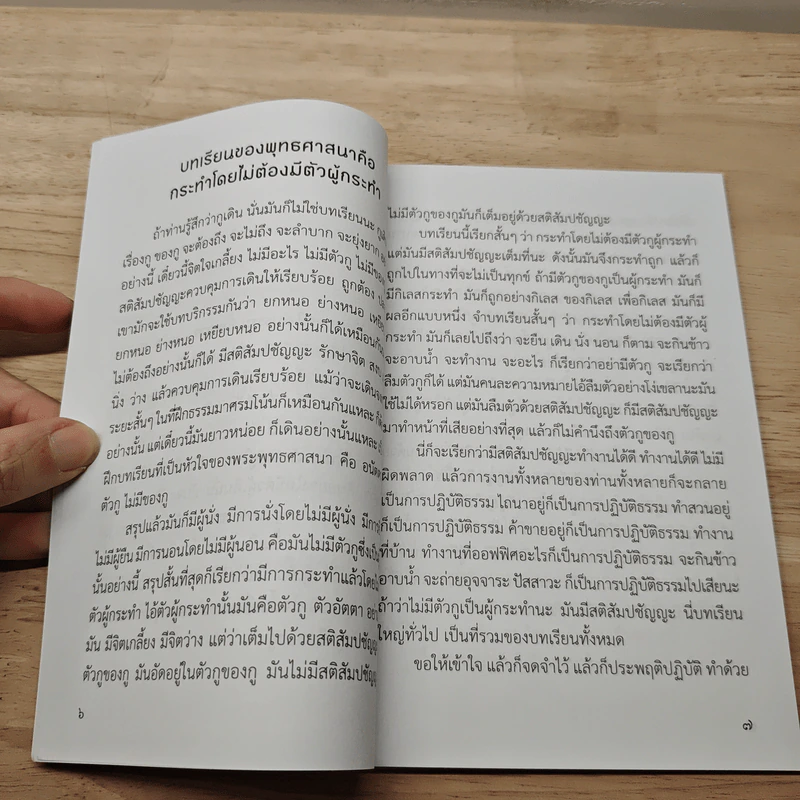 ปฏิจจสมุปบาท ที่ควรศึกษา - พุทธทาสภิกขุ รูปที่ 7