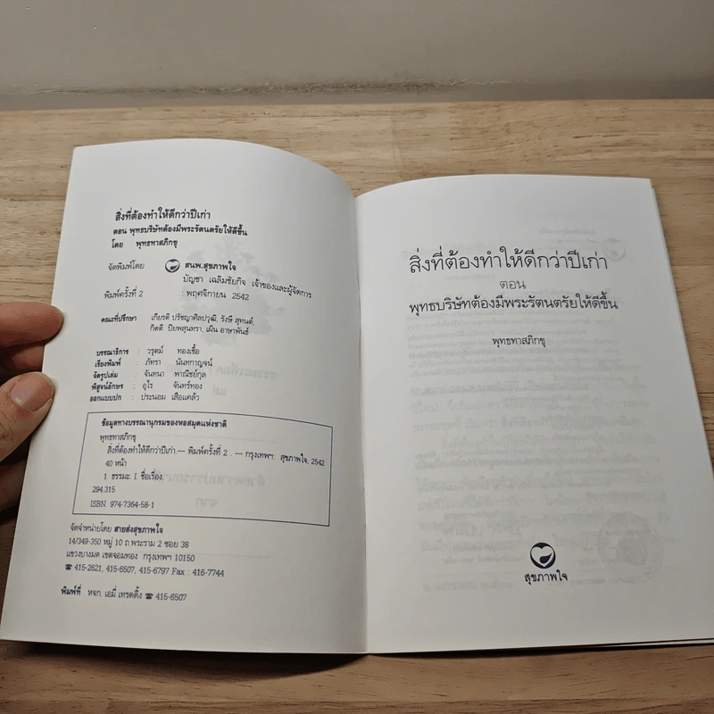 สิ่งที่ต้องทำให้ดีกว่าปีเก่า - พุทธทาสภิกขุ รูปที่ 6