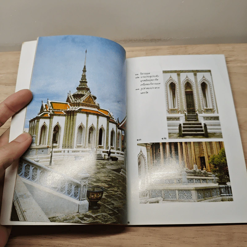ประวัติวัดพระศรีรัตนศาสดาราม - ศาสตราจารย์ ม.จ.สุภัทรดิศ ดิศกุล รูปที่ 7
