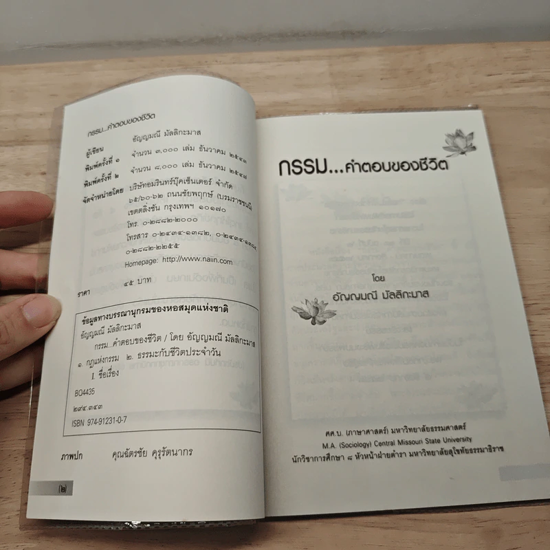 กรรม คำตอบของชีวิต - อัญญมณี มัลลิกะมาส รูปที่ 6