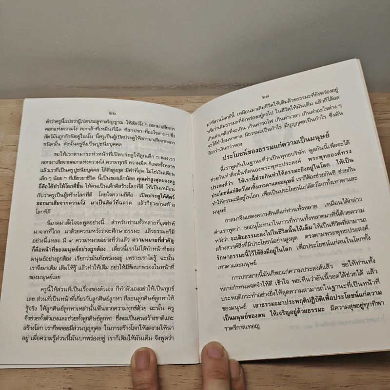 วิธีทำชีวิตให้เต็มบริบูรณ์ - พุทธทาสภิกขุ รูปที่ 8